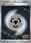 基本鋼エネルギー