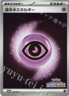 基本超エネルギー