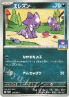 エレズン