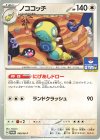 ノココッチ