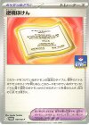 逆境ほけん