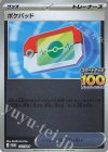 ポケパッド