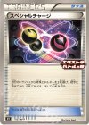 スペシャルチャージ