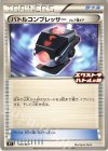 バトルコンプレッサー(フレア団ギア)
