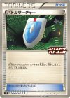 バトルサーチャー