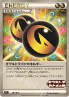 ダブルドラゴンエネルギー