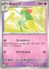 キルリア