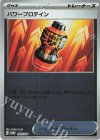 パワープロテイン