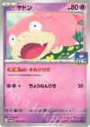 ヤドン