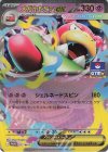 メガヤドランex