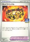 ブレイブバングル