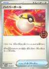 ハイパーボール