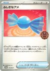 ふしぎなアメ