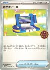 ポケギア3.0