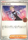 ウエートレス