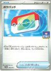 ポケパッド