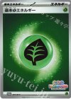 基本草エネルギー