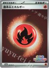 基本炎エネルギー