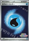 基本水エネルギー