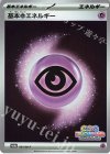 基本超エネルギー