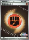 基本闘エネルギー