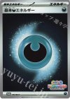 基本悪エネルギー