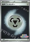 基本鋼エネルギー