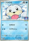 パウワウ