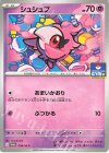 シュシュプ