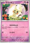 ミミッキュ