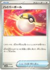ハイパーボール