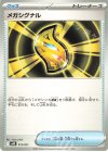 メガシグナル