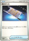 夜のタンカ