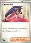 アイリスの闘志