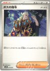 ボスの指令[ゲーチス]