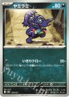 ヤミラミ