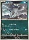 アブソル