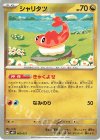 シャリタツ