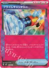 プライムキャッチャー(ACE仕様)