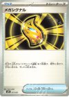 メガシグナル