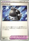 パンクメット