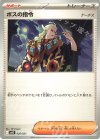 ボスの指令[ゲーチス]