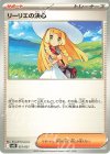 リーリエの決心