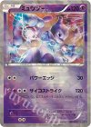 ミュウツー(ミュウツー)