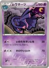 ムウマージ(ミュウツー)