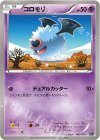コロモリ(ミュウツー)