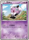 ゴチム(ミュウツー)