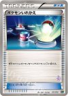 ポケモンいれかえ(ミュウツー)