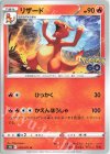 リザード