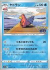 ヤドラン